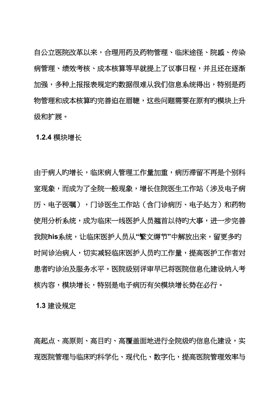 活动专题方案之医院中心机房建设专题方案_第4页