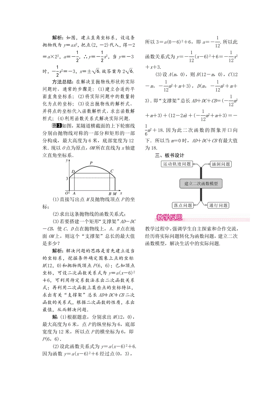 精校版湘教版数学九年级下册教案：1.5 第1课时 抛物线形二次函数_第2页