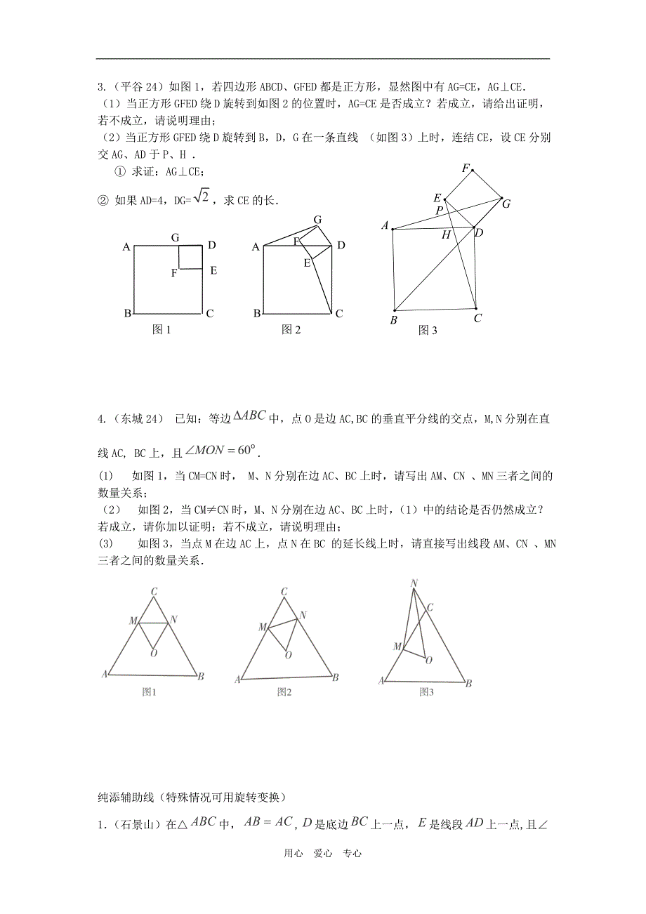 北京市中考数学二模试题分类几何综合学生版_第4页