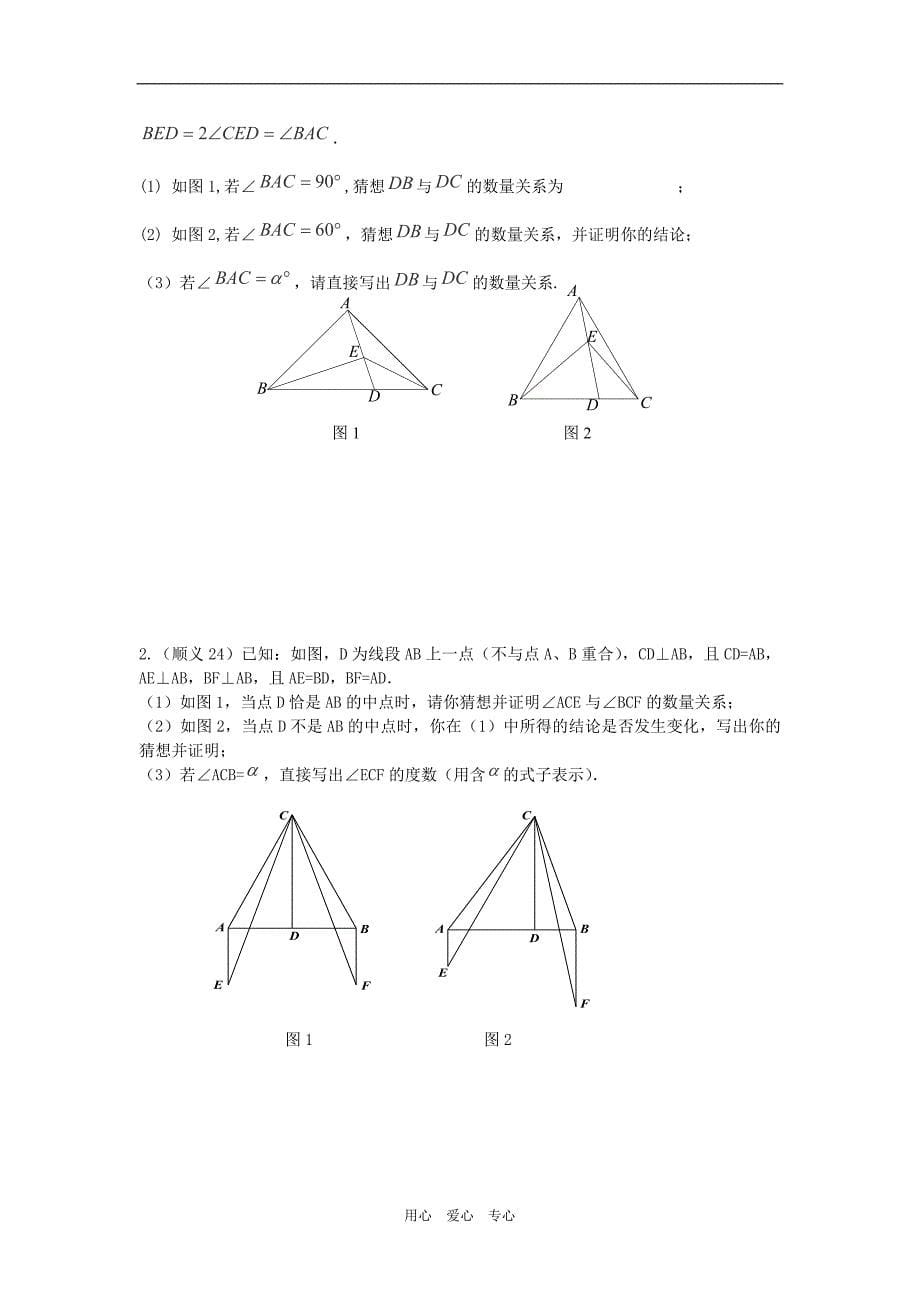 北京市中考数学二模试题分类几何综合学生版_第5页