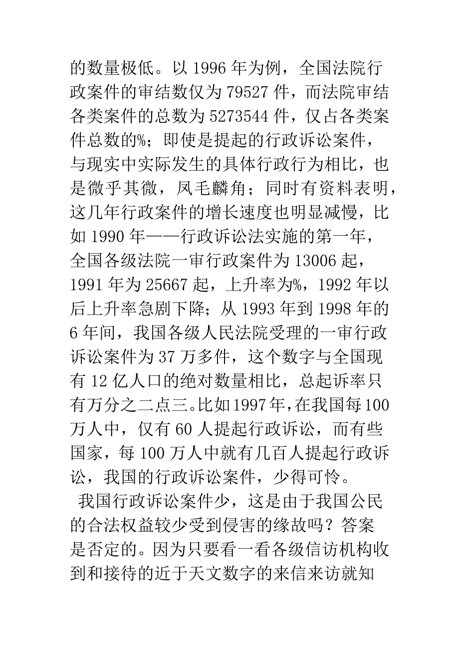 我国行政诉讼面临的困境与解析.docx_第2页