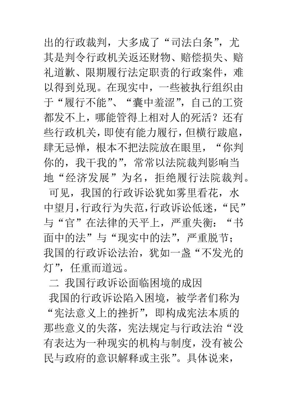 我国行政诉讼面临的困境与解析.docx_第5页