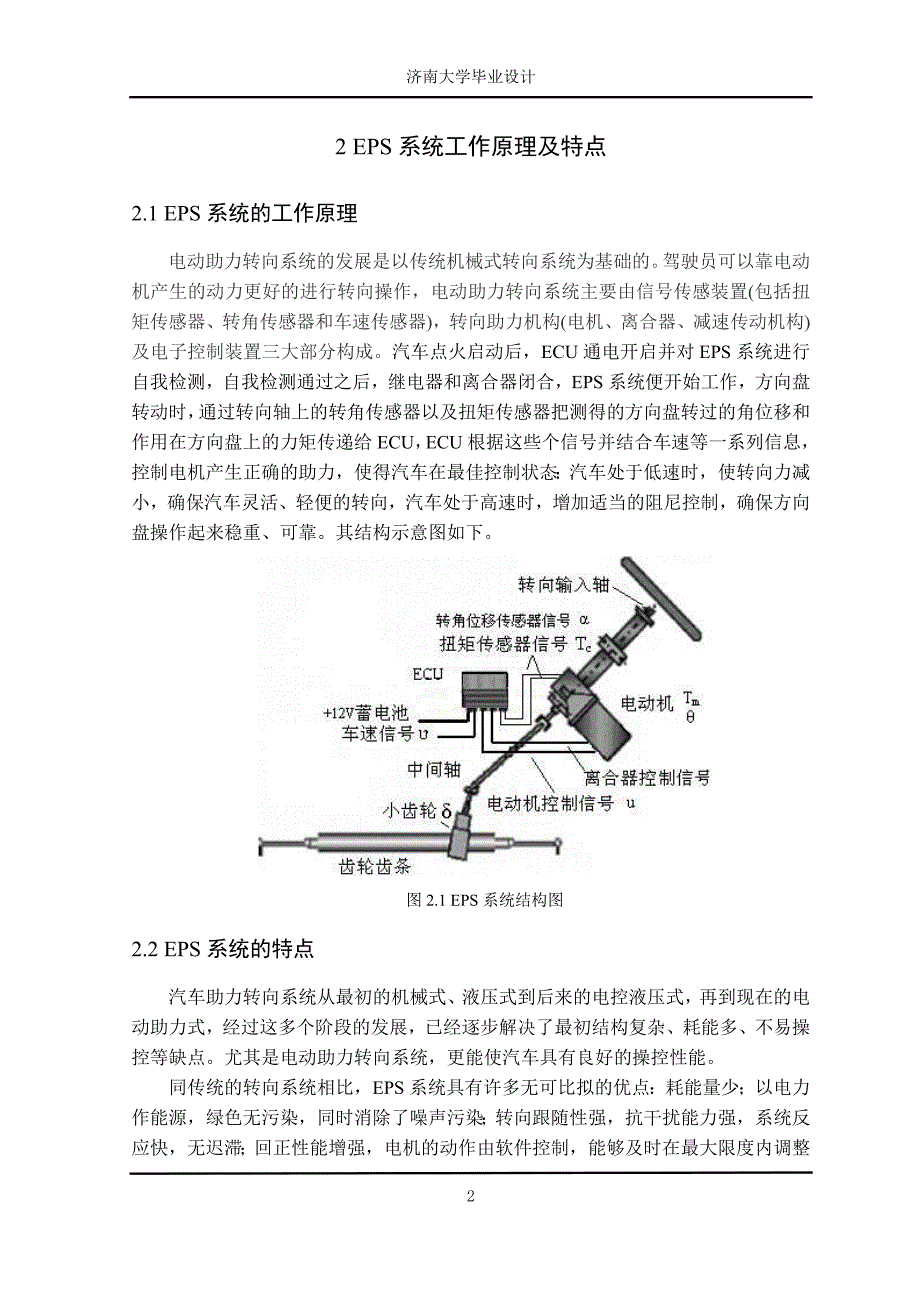 汽车电动助力转向系统设计.doc_第3页