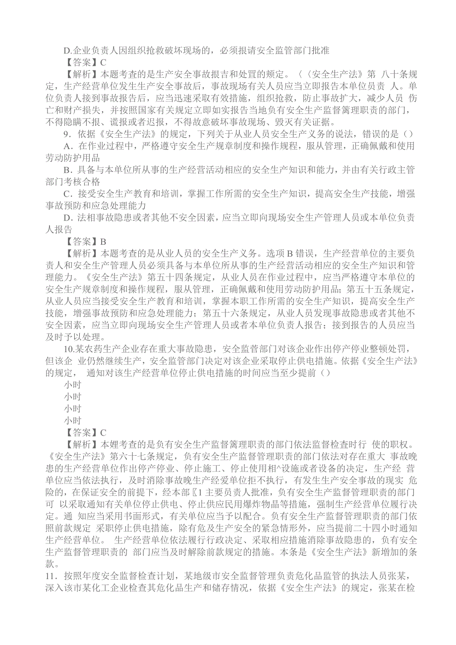 2020年注册安全工程师安全生产法及相关法律知识真题及试题答案新编_第3页