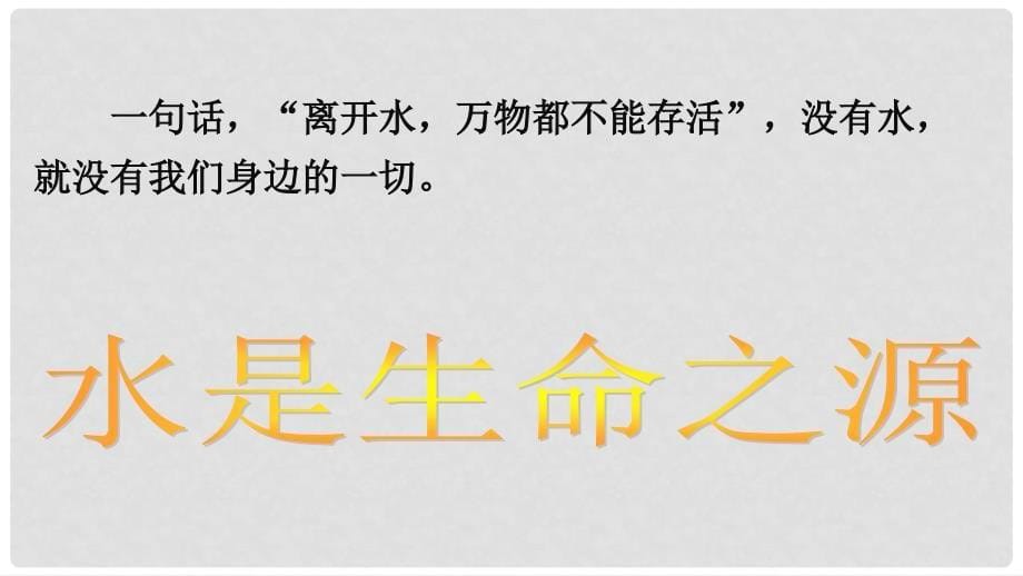 高中化学 主题1 呵护生存环境 课题2 获取安全的饮用水课件6 鲁科版选修1_第5页