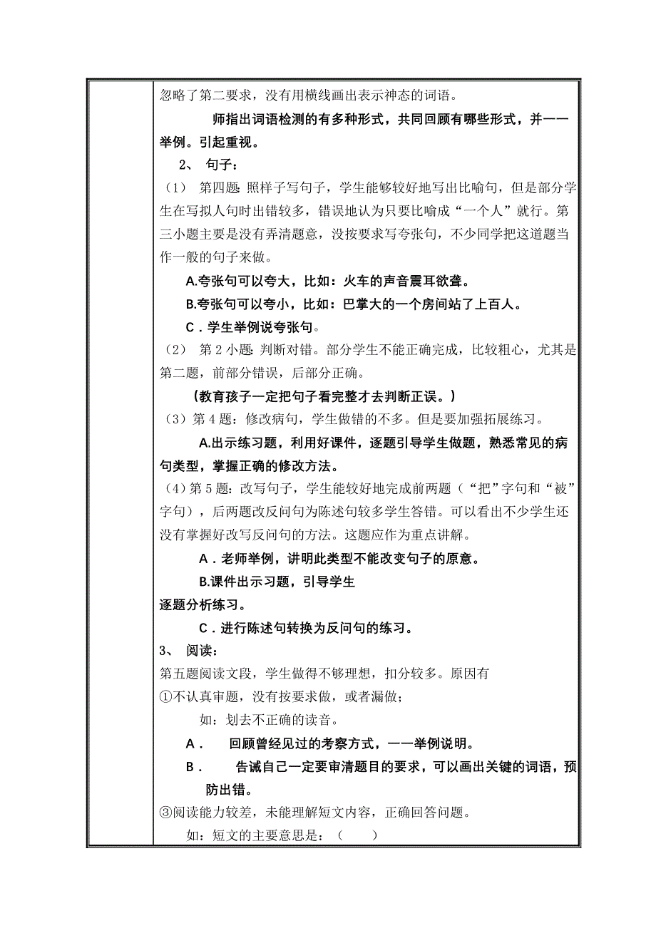 复习十（第七单元试卷讲评课）_第2页