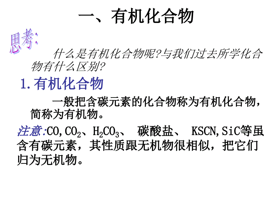 最简单的有机化合物甲烷第一课时_第2页