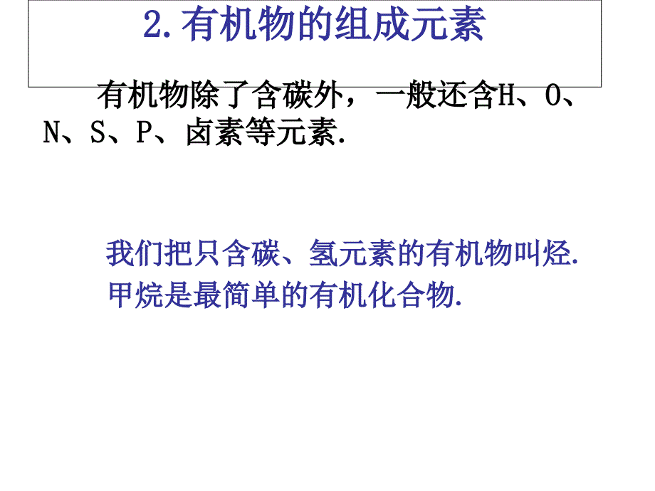 最简单的有机化合物甲烷第一课时_第3页