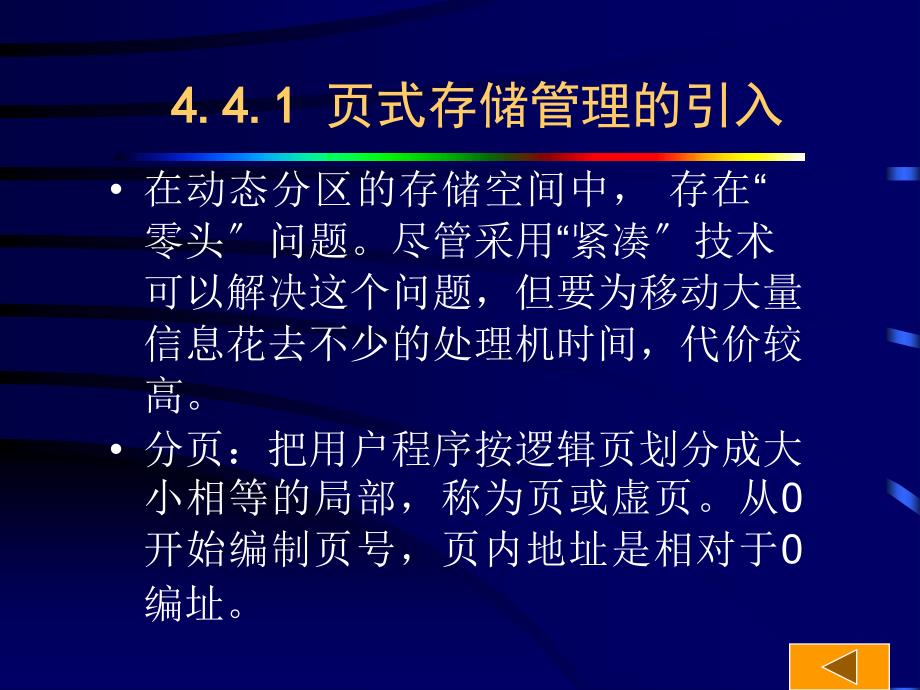 网格计算及关键技术研究_第4页