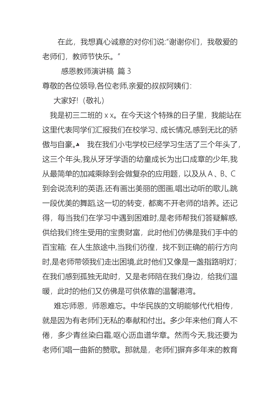 关于感恩教师演讲稿范文集合九篇_第5页