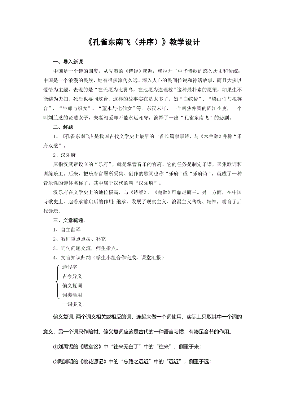 《孔雀东南飞》优秀经典教学设计新部编版_第2页