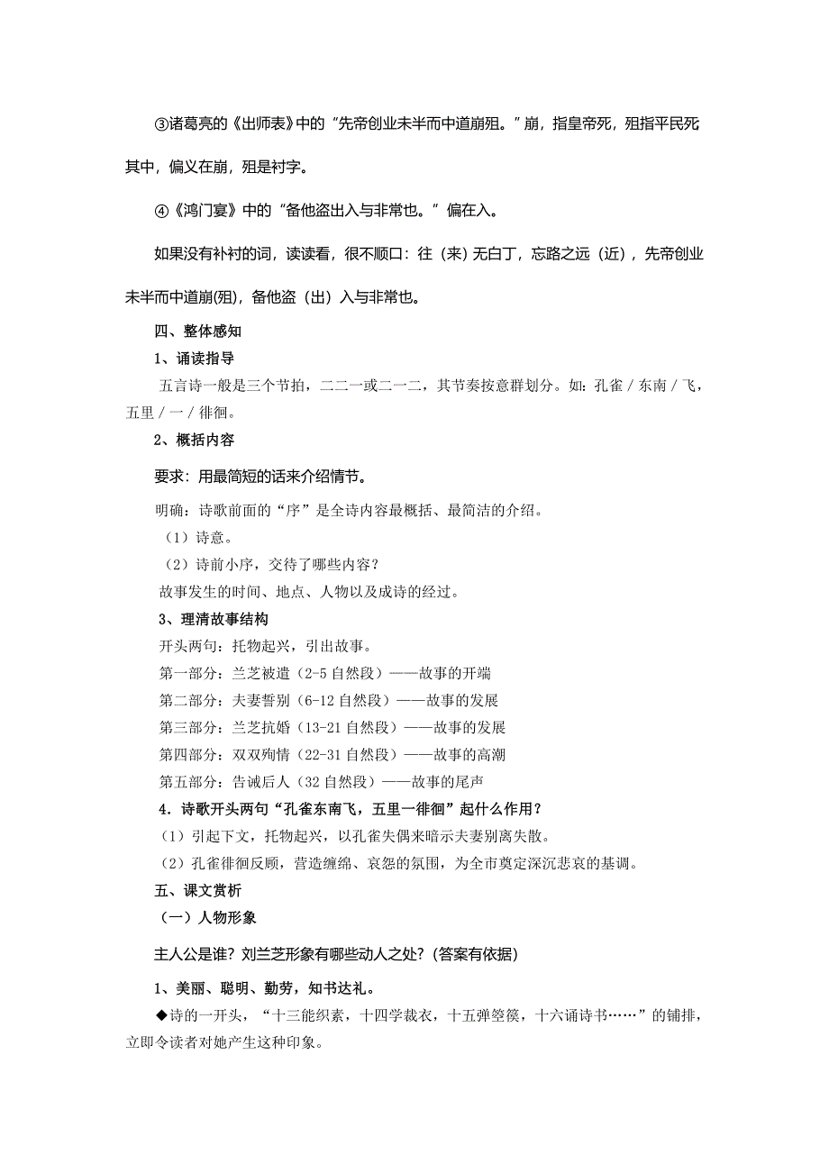 《孔雀东南飞》优秀经典教学设计新部编版_第3页