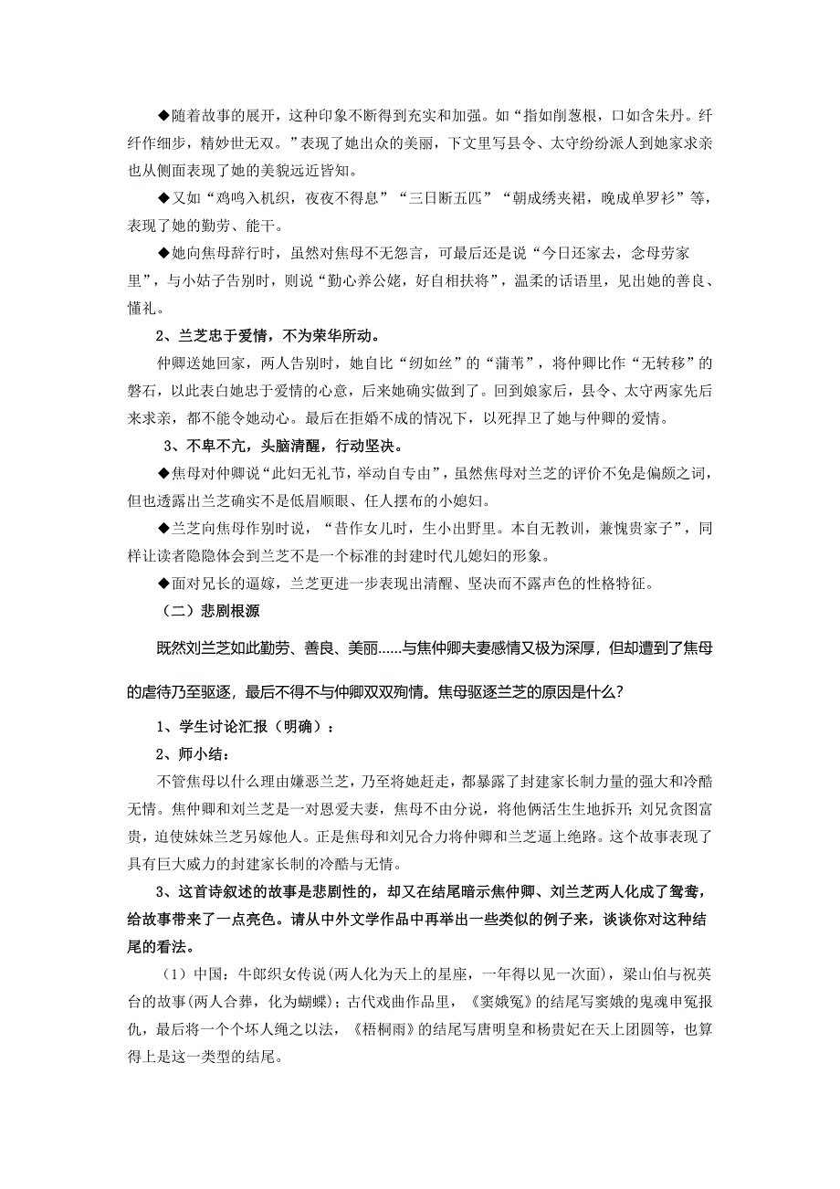 《孔雀东南飞》优秀经典教学设计新部编版_第4页