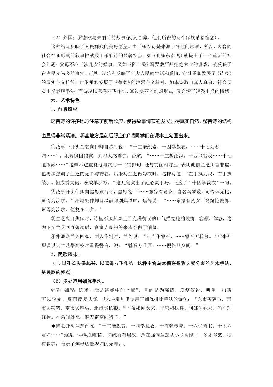 《孔雀东南飞》优秀经典教学设计新部编版_第5页