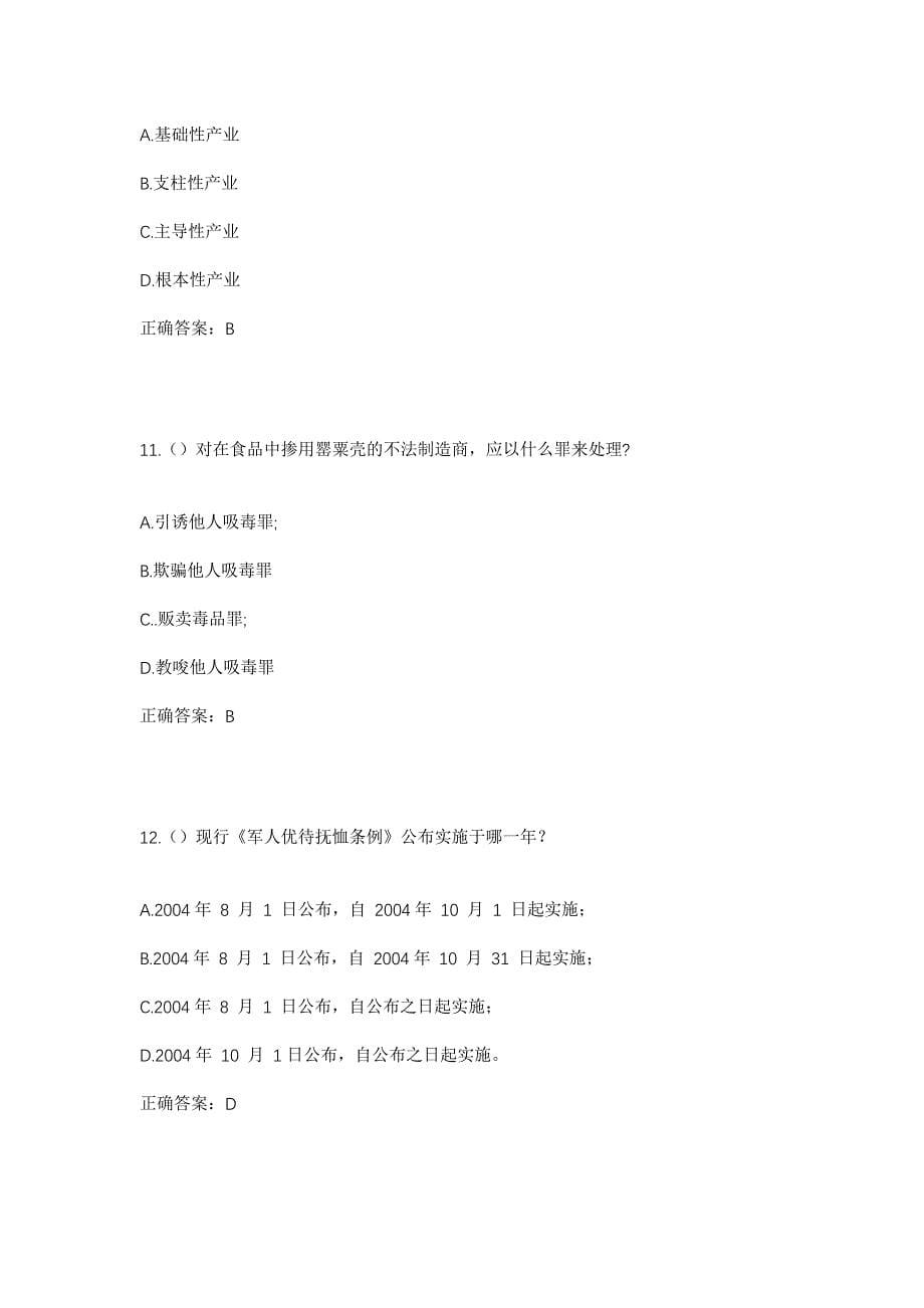 2023年江苏省徐州市新沂市合沟镇前朱村社区工作人员考试模拟题含答案_第5页