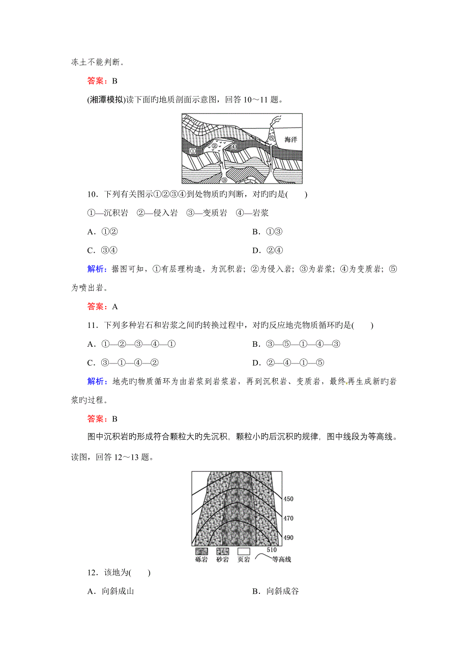 复习参考高考地理一轮复习知能达标训练地壳物质的组成与循环试题答案解析_第4页