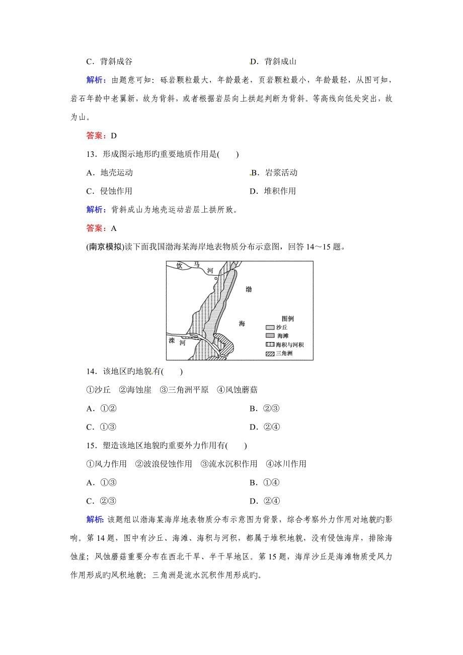 复习参考高考地理一轮复习知能达标训练地壳物质的组成与循环试题答案解析_第5页