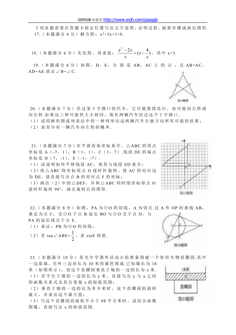 中考湖北武汉数学卷_第3页