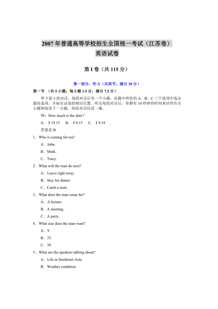 2007年江苏省高考英语试题及答案.doc_第1页