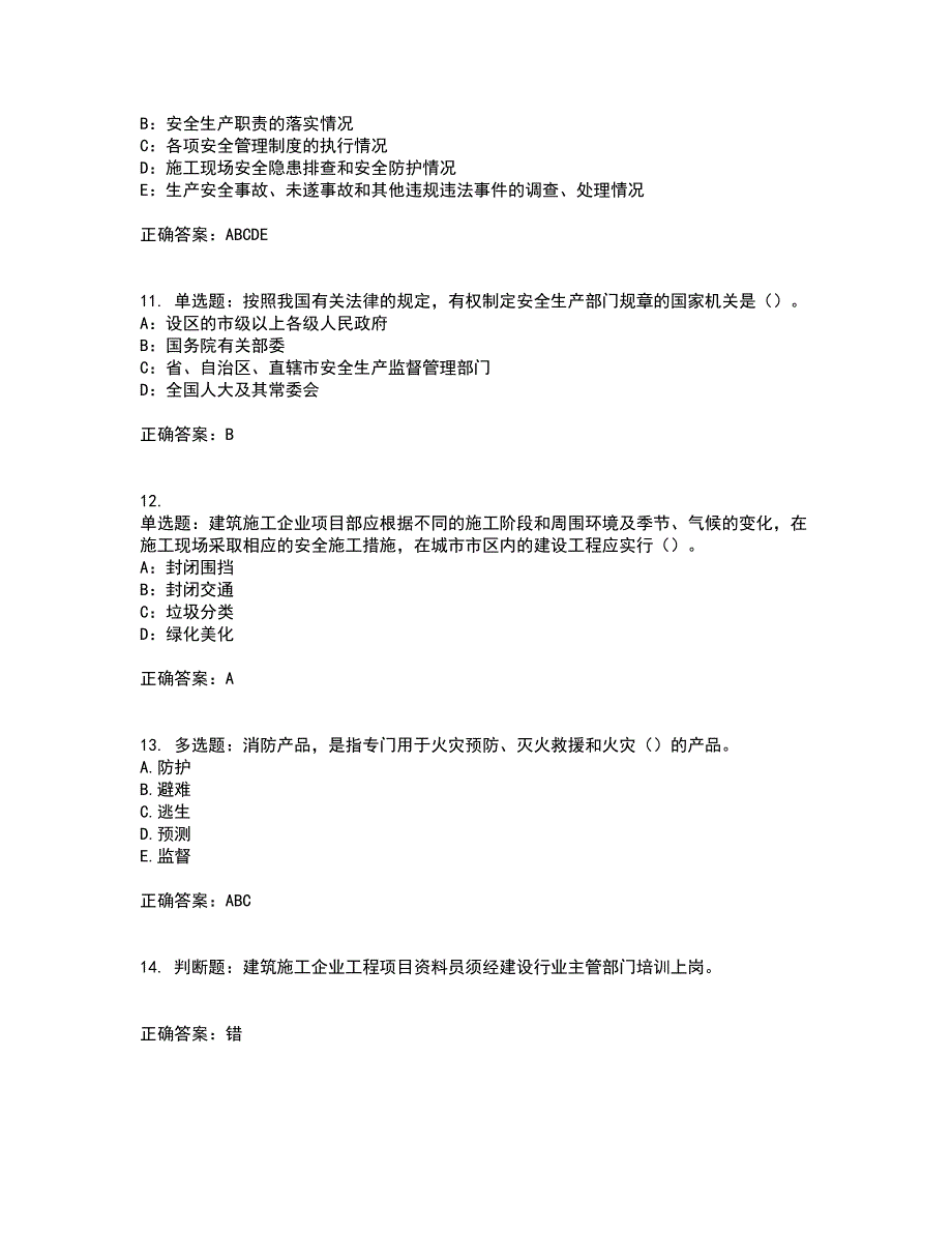 2022年新版河南省安全员B证考试历年真题汇总含答案参考24_第3页