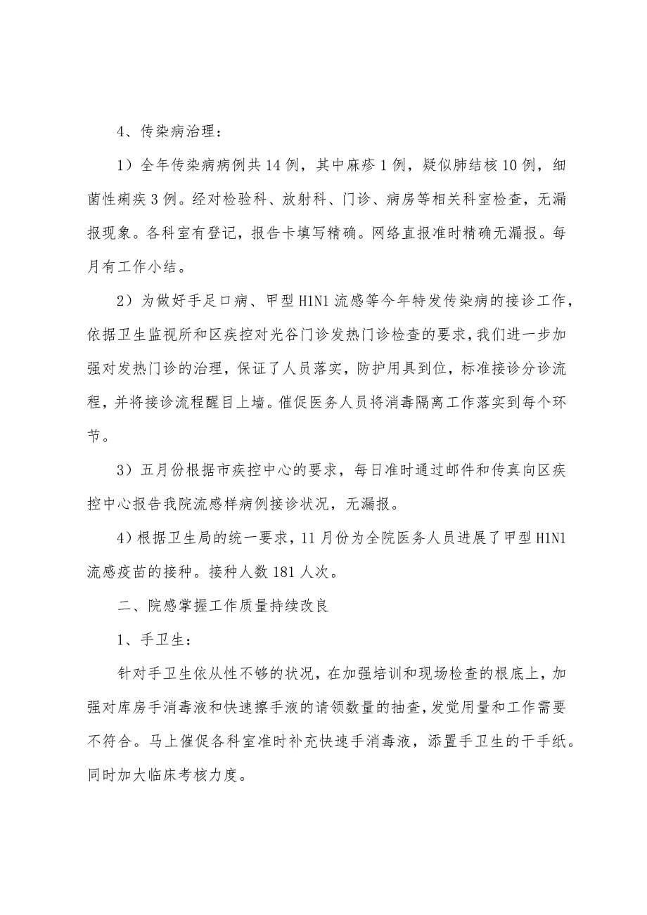 2023年医院感染控制工作总结.docx_第5页