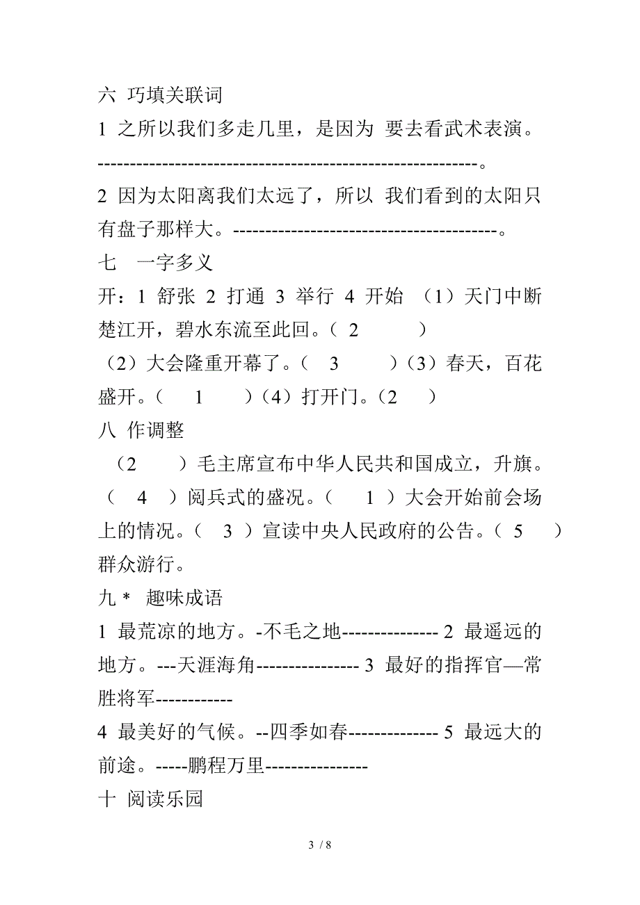 A教版五年级语文上册第八单元练习题_第3页