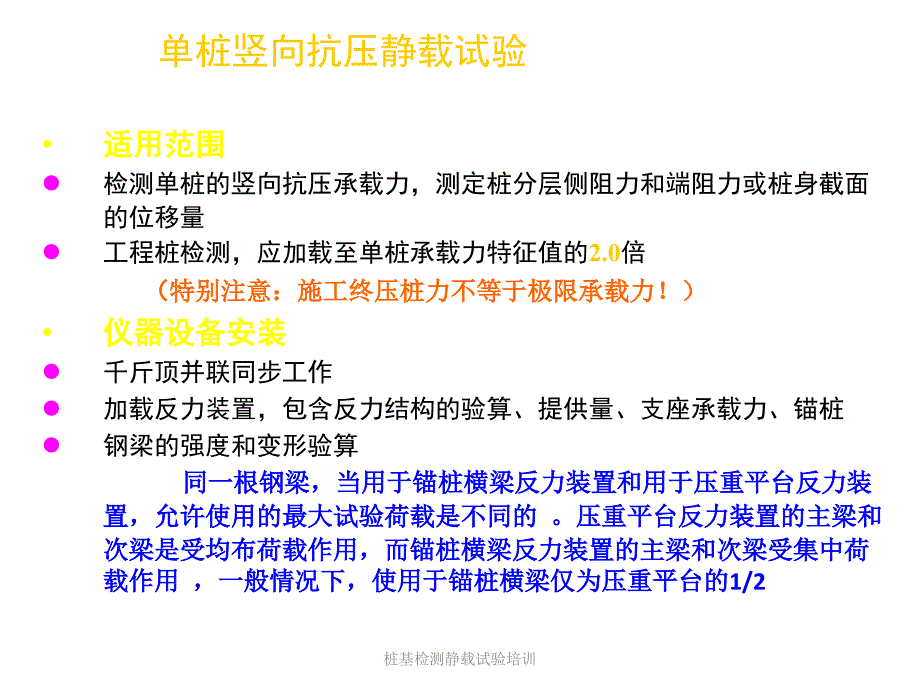 桩基检测静载试验培训课件_第3页