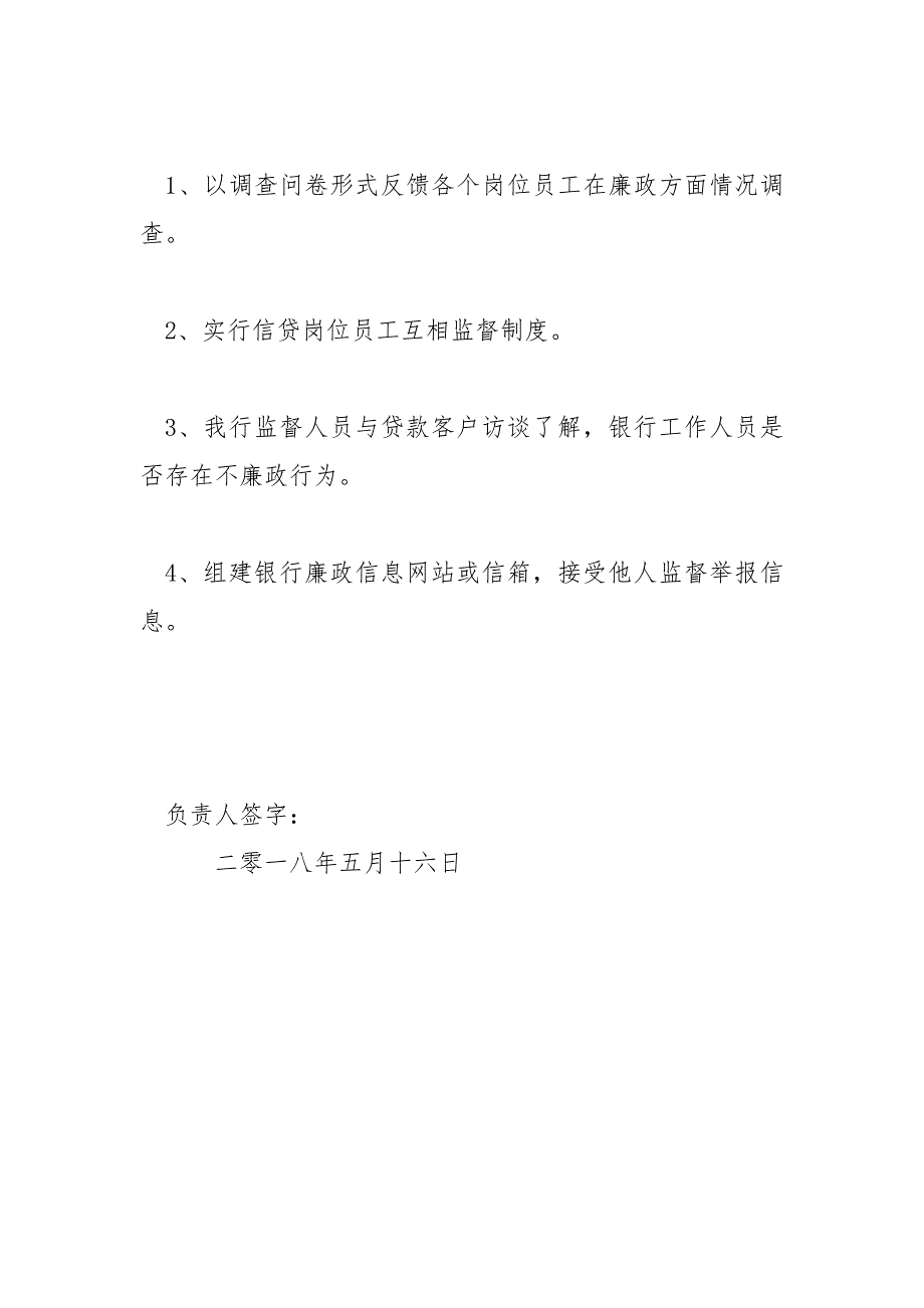 银行零售业务廉政风险点总结_第3页