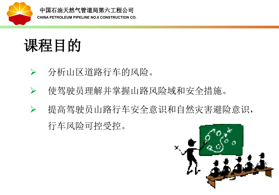 山区道路安全驾驶与自然灾害应急措施解析_第3页