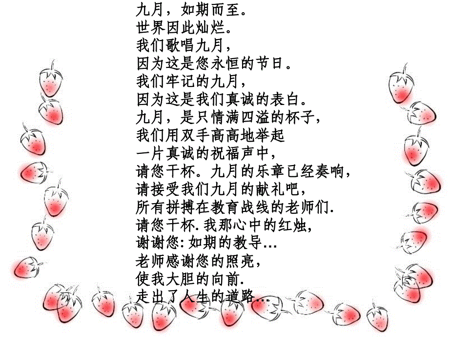 教师节PowerPoint 演示文稿_第3页