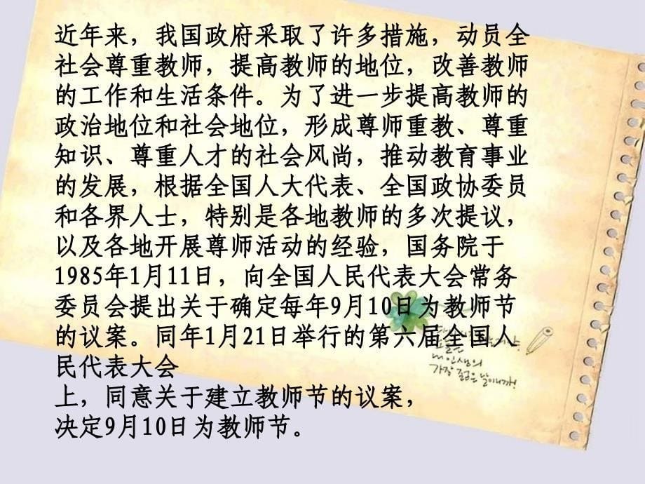 教师节PowerPoint 演示文稿_第5页