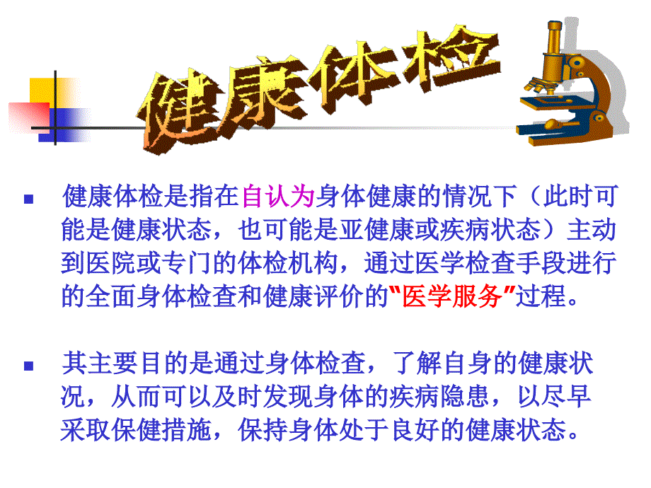 健康体检中心的服务礼仪.ppt_第2页