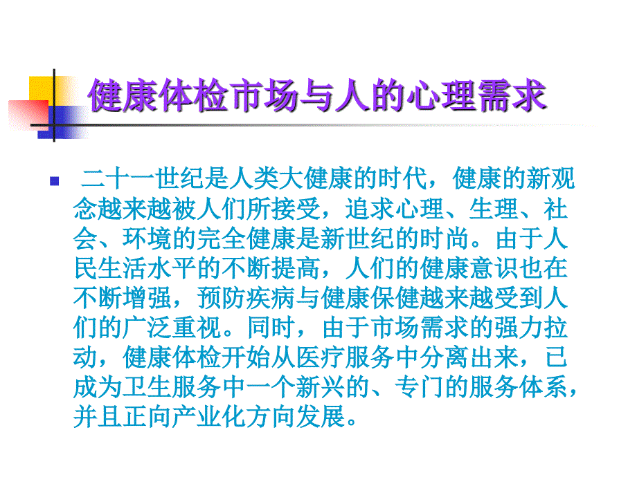 健康体检中心的服务礼仪.ppt_第4页