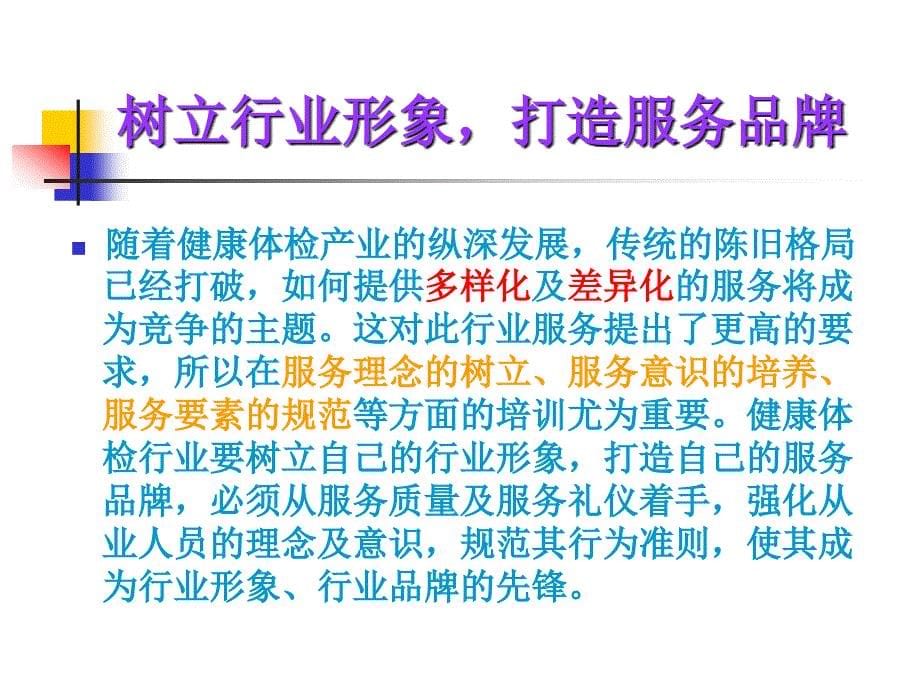 健康体检中心的服务礼仪.ppt_第5页