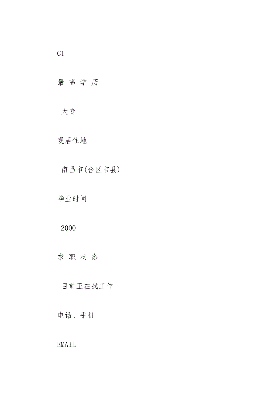 货车司机个人简历范文.doc_第3页