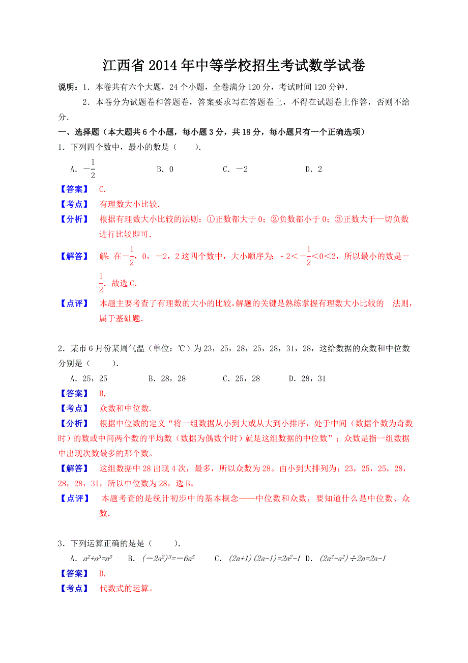 江西省中考数学试卷及答案_第1页