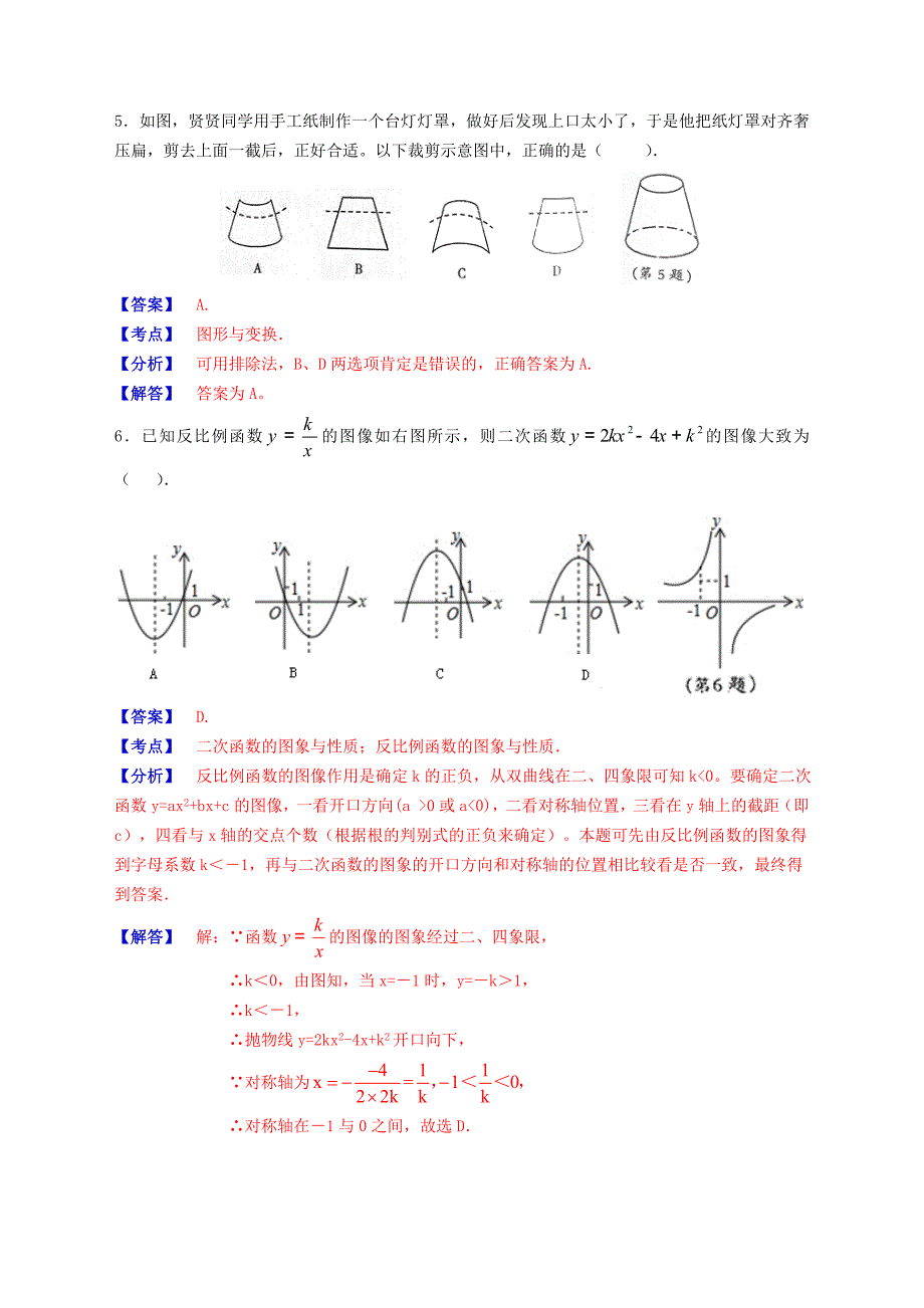 江西省中考数学试卷及答案_第3页