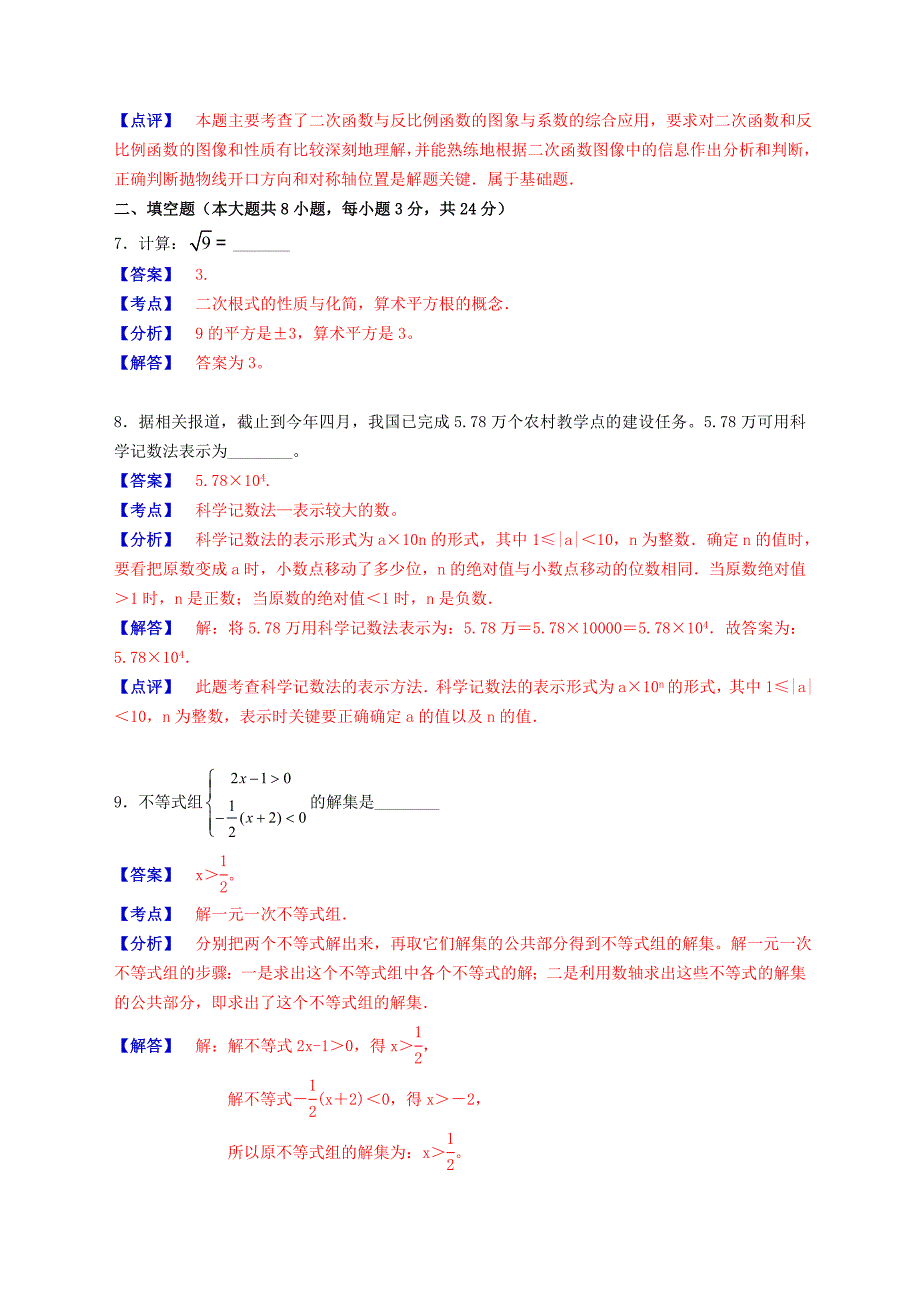 江西省中考数学试卷及答案_第4页