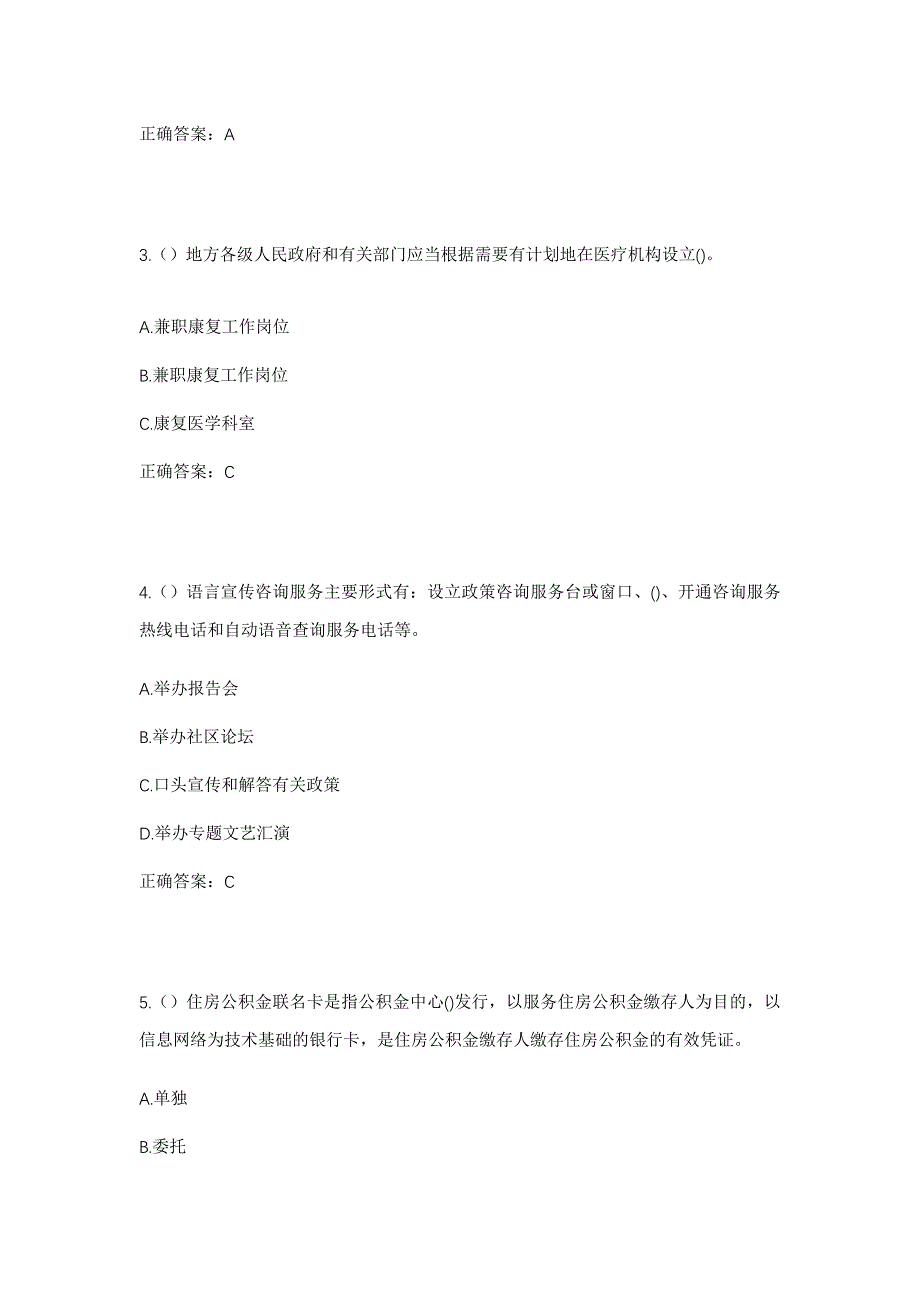 2023年河南省平顶山市汝州市庙下镇西赵庄村社区工作人员考试模拟题及答案_第2页