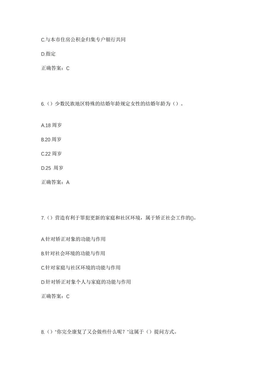 2023年河南省平顶山市汝州市庙下镇西赵庄村社区工作人员考试模拟题及答案_第3页