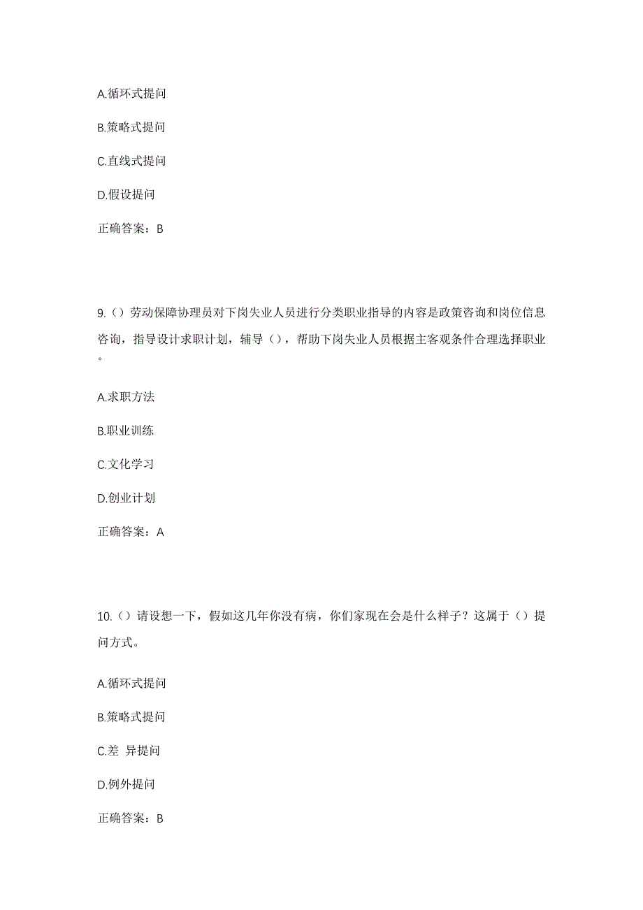 2023年河南省平顶山市汝州市庙下镇西赵庄村社区工作人员考试模拟题及答案_第4页