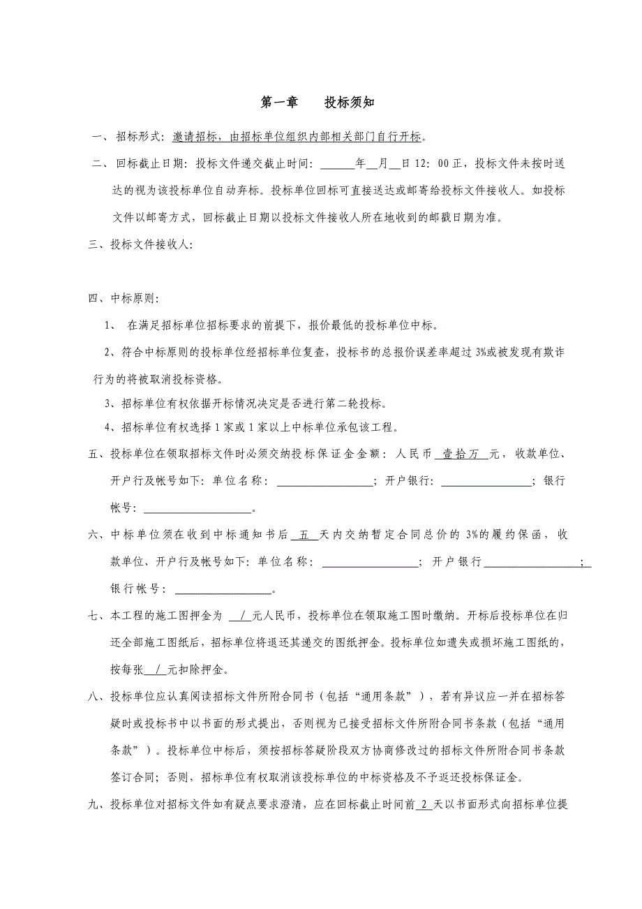 某主体工程招文终稿.doc_第3页