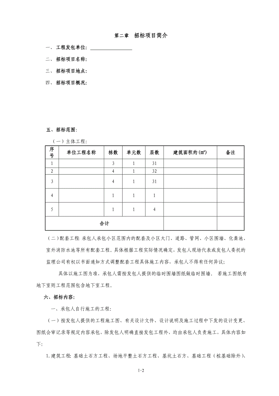 某主体工程招文终稿.doc_第5页