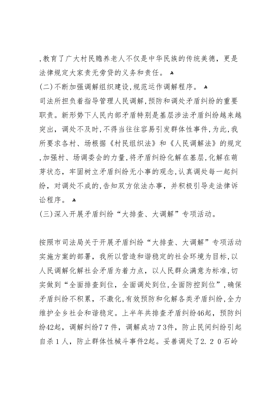 乡司法所上半年工作总结_第2页