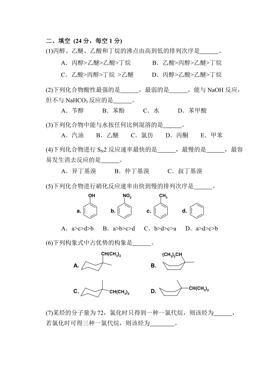 昆明理工大学有机化学C A卷_第3页