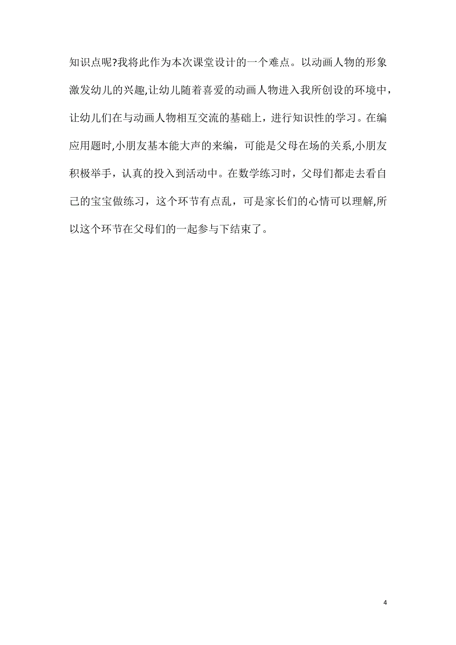 大班数学活动教案看图编应用题教案附教学反思_第4页