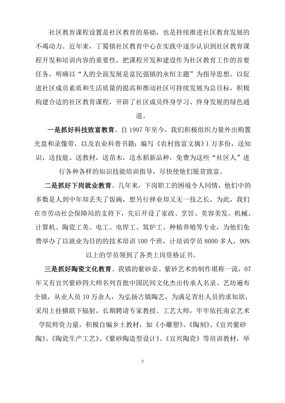 励精图治服务社区百尺竿头谱写新章.doc_第3页