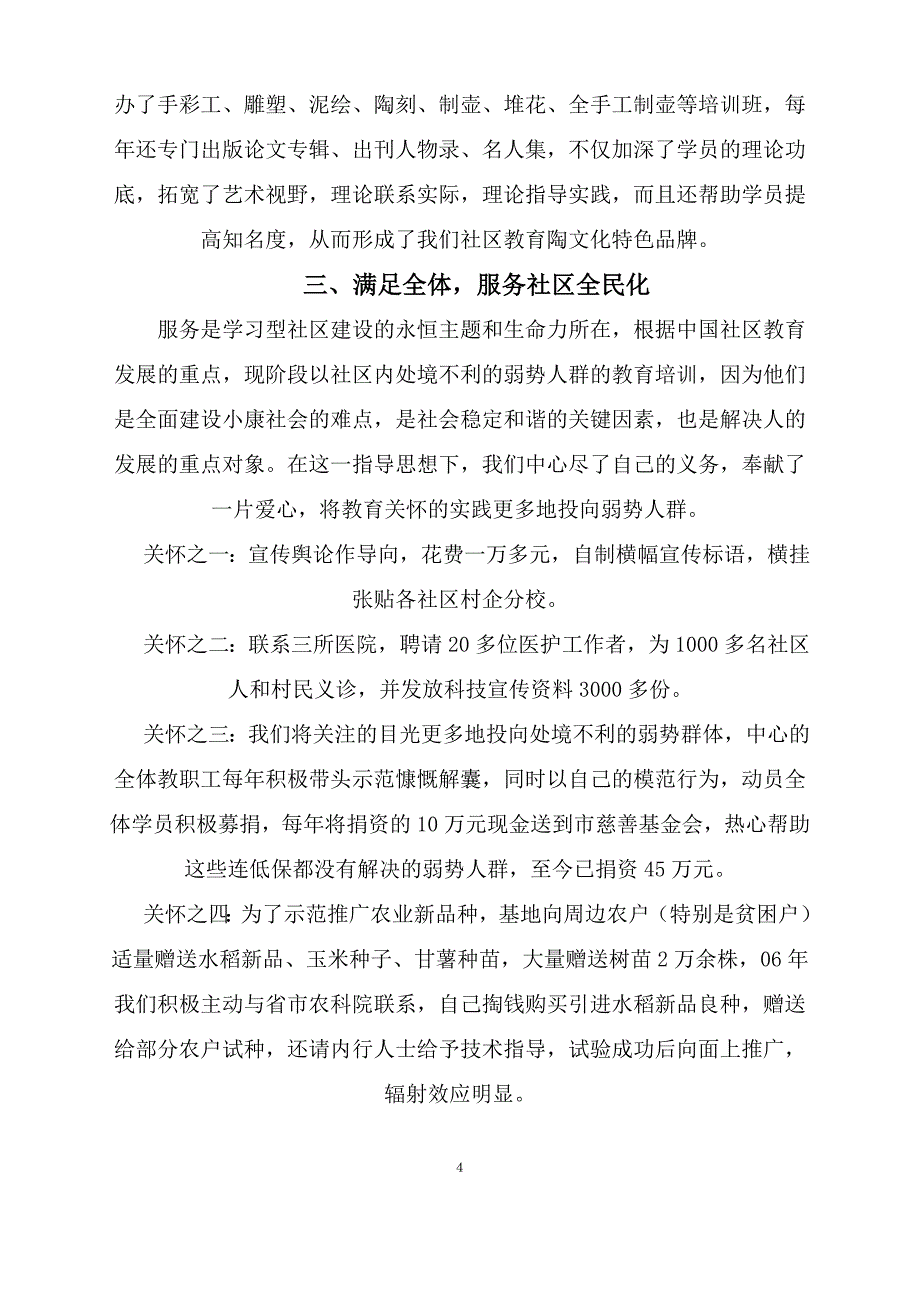 励精图治服务社区百尺竿头谱写新章.doc_第4页