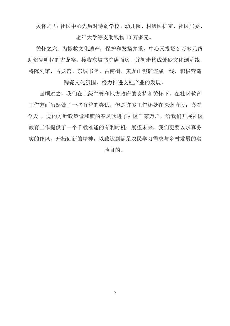 励精图治服务社区百尺竿头谱写新章.doc_第5页