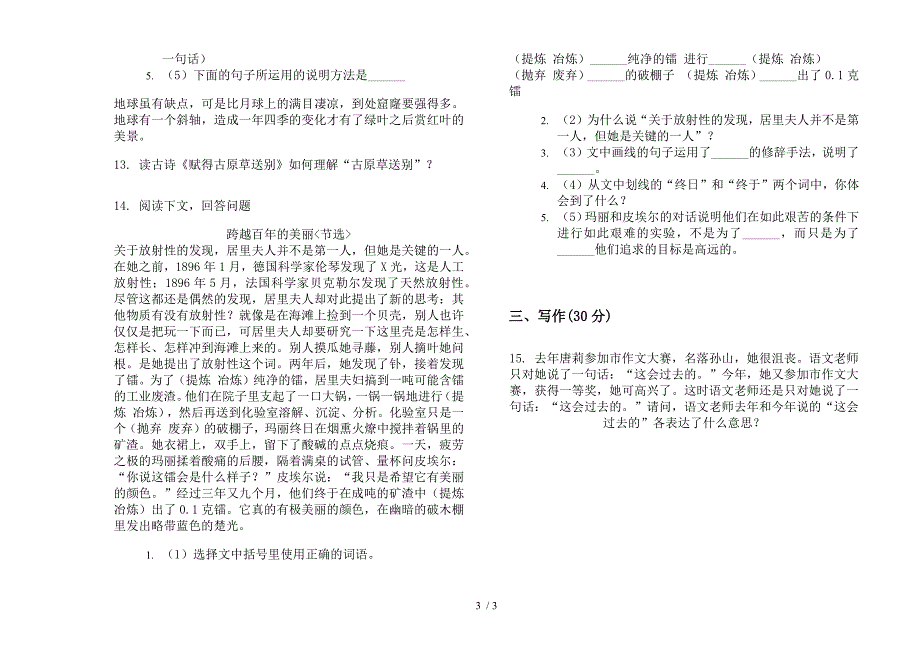 六年级下册语文水平复习期末试卷.docx_第3页